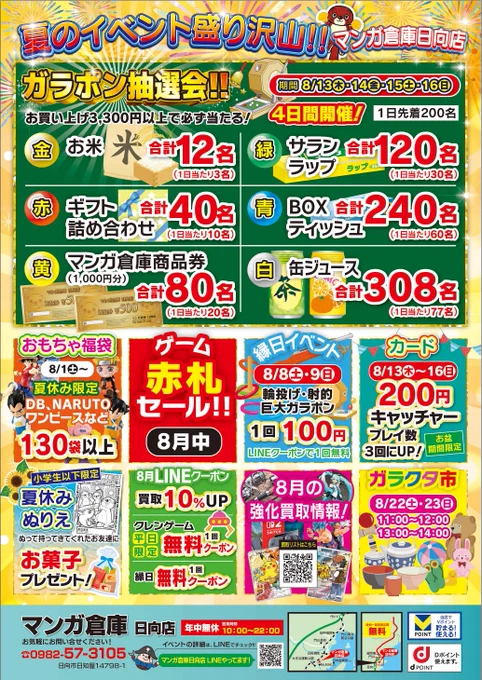 マンガ倉庫日向店（公式） on X: 