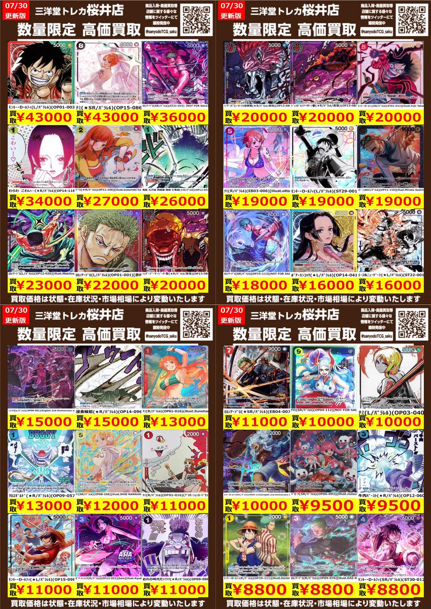 三洋堂トレカ館⭐️桜井店⭐️ على X: 