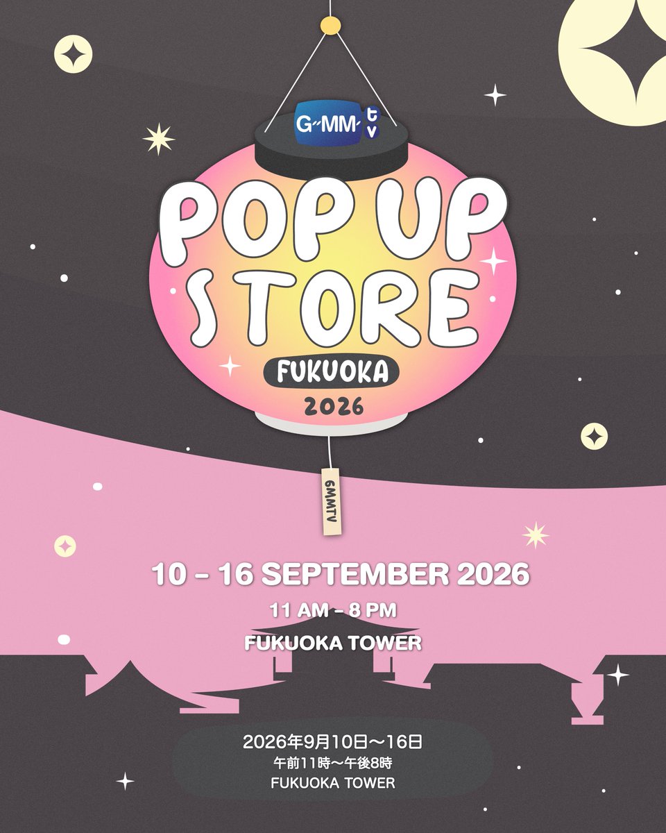 GmmtvShop's tweet photo. This September, get ready to shop GMMTV OFFICIAL MERCHANDISE at GMMTV POP-UP STORE IN FUKUOKA 2026!

10 - 16 SEPTEMBER 2026
11 AM - 8 PM
FUKUOKA TOWER

来る9月、
GMMTV POP-UP STORE IN FUKUOKA 2026 でGMMTV公式グッズのお買い物をお楽しみください！

2026年9月10日～16日
午前11時〜午後8時
FUKUOKA TOWER

#GMMTVPOPUPSTOREINFUKUOKA2026
#GMMTV