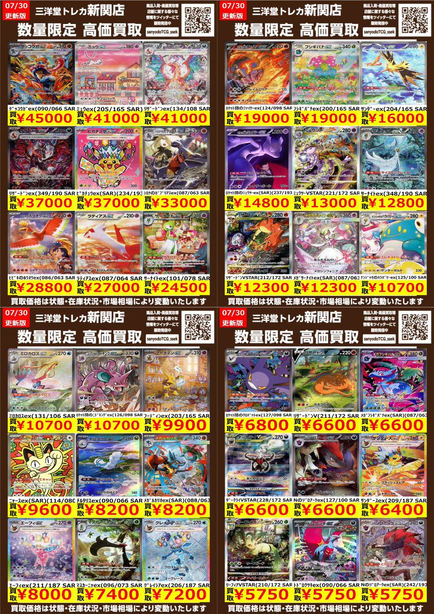 ポケモンAR43枚セット　まとめ買いにて各送料分お値下げ⭕️ 三洋堂トレカ館⭐️新関店⭐️《トレカ館スタッフ募集中❣》 on X
