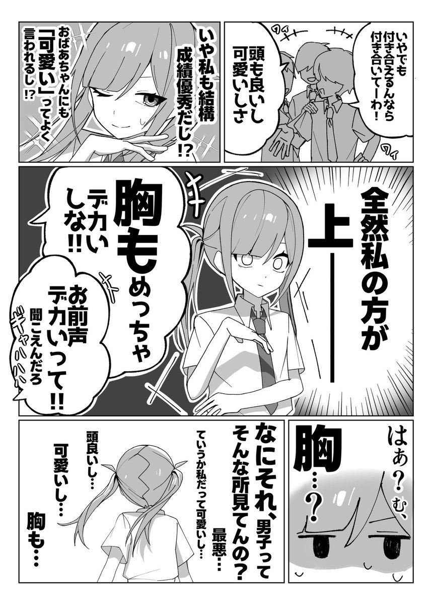 8kCud's tweet photo. これにて1話目完結です！

貧乳の女が胸頑張って寄せる姿が描きたくて描き始めた漫画でした。

一次創作むずすぎたけどこんな拙い漫画に沢山反応してくれて本当にありがとうございました！
ご感想あったら泣いて喜びます！！😭

#漫画が読めるハッシュタグ https://t.co/hnkEN3Niy3