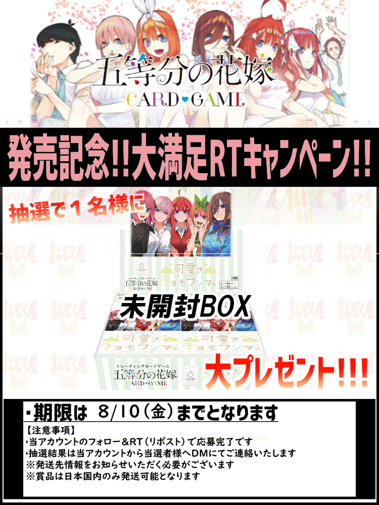 manzokuyaH's tweet photo. 本日発売！
#ごとカド #五等分の花嫁
ブースターパックvol.7
“可愛さ”マシマシ、チョモランマ！
https://t.co/Su5u3WO1QX

シングル通販開始！
記念キャンペーンも開催！
詳細は画像をご確認ください！ https://t.co/jbS9o0bDMS