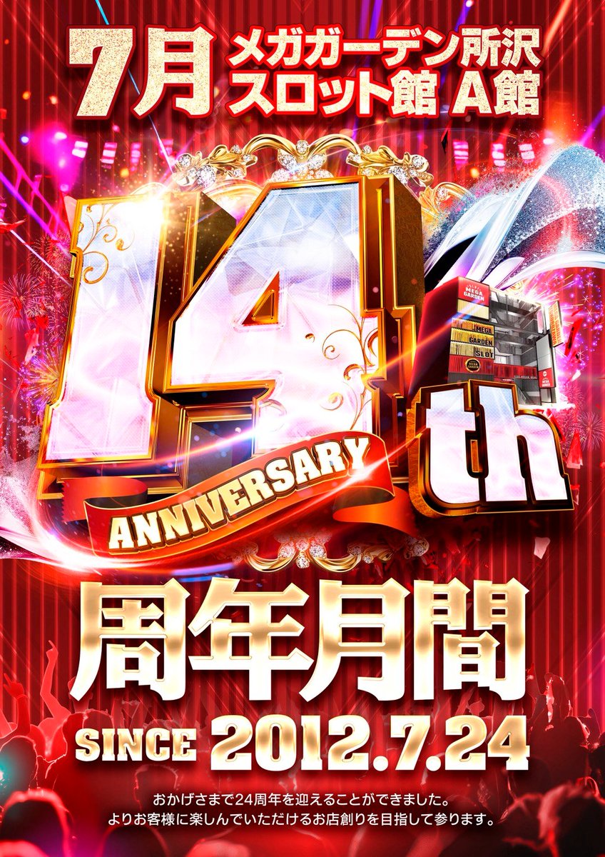 pachi_slohunter's tweet photo. 👾ガイの注目店舗👾

7/31
メガガーデン所沢スロット館

🎊周年月間クライマックス🎊

📣注目ポイント
🔥周年月間ラストを飾る勝負どころ‼️
➡️周年日以降も連日仕掛け多数✨
➡️締めくくりに相応しい展開へ期待🌈

🔥金曜日恒例👀
➡️東京喰種ポスターは毎回要チェック‼️
➡️優秀台報告が続く注目ポイント✨

📣店長ポストにも注目👀⁉️
@tencho_diet_an

🎂誕生日キャラにも注目🌈
➡️ジャグ⁉️

📣週間オススメ機種
🚤モンキーⅤ
👊北斗転生2
🎀マギレコ
⚔️戦国乙女5
🤡ネオアイムジャグラー
➡️連日好調報告あり‼️
➡️データを見ながら立ち回りたい🔥

🆕新装開店後も要注目‼️
➡️東京喰種24台へ増台✨
➡️モンキーターン15台へ増台✨
➡️増台機種は最優先候補👀

📈7月実績
🔥万枚突破100台超‼️
🔥5,000枚オーバー1,000件超‼️
🔥平均毎日4台以上が万枚突破💥
🔥コンプリート7台達成🏆

🎫抽選は公式オンライン抽選
🔗https://t.co/6tvcIs1yhk