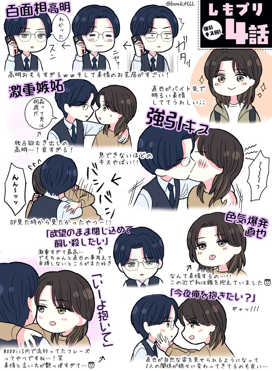 bmktlll's tweet photo. しもべの王子様4話感想描きました🐶👑
明日は5話✨甘々シーン楽しみです🥳
#しもプリ
#しもべの王子様 https://t.co/hdBI5nbAW5