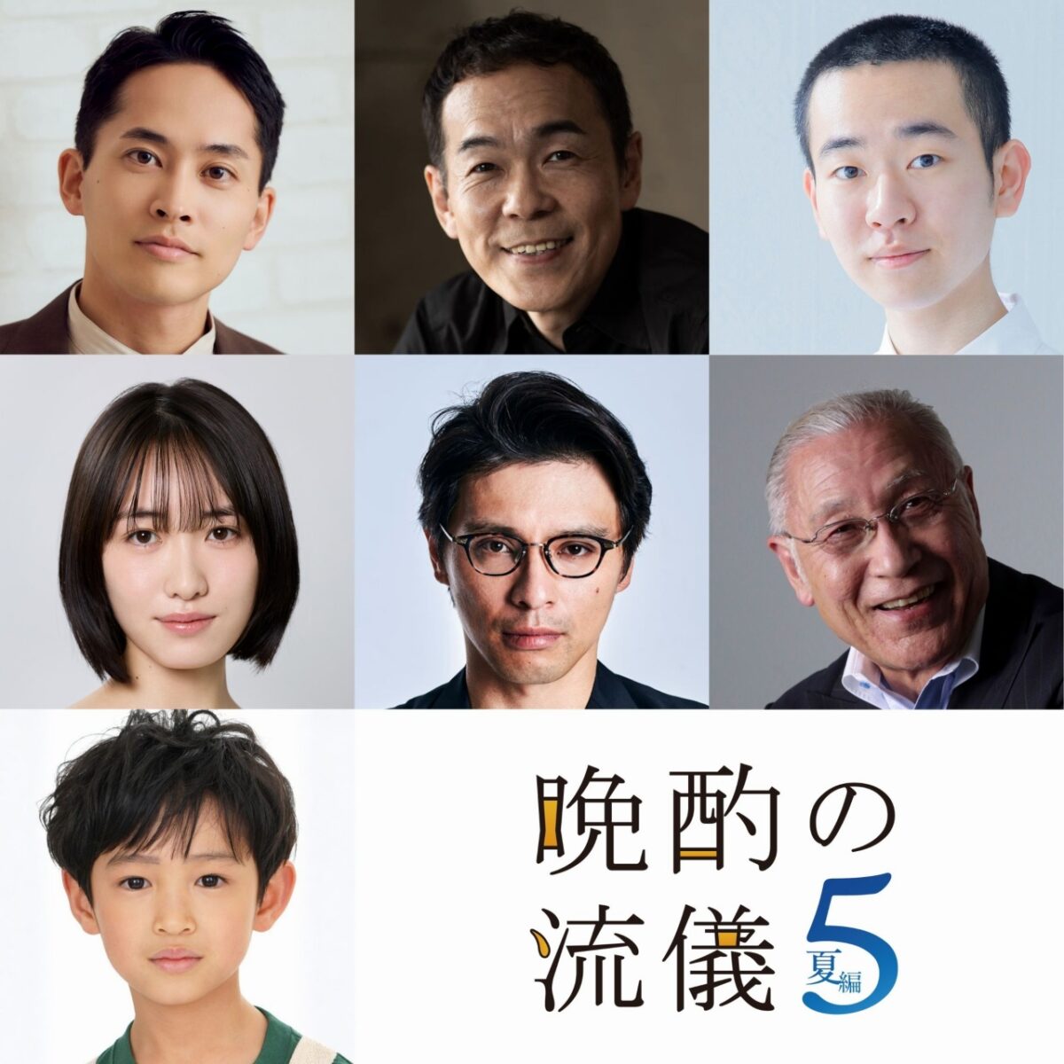 entame_talk's tweet photo. 『晩酌の流儀5』平埜生成、工藤遥、木村優来ら後半ゲスト発表　最終話までのあらすじも公開
https://t.co/Sv9i2PJTiC

今回発表された後半ゲストには、平埜生成、工藤遥、赤ペン瀧川、木村優来、山田明郷、水野智則、岩田龍門らが名を連ねた。 https://t.co/Gvr3UFnhSr