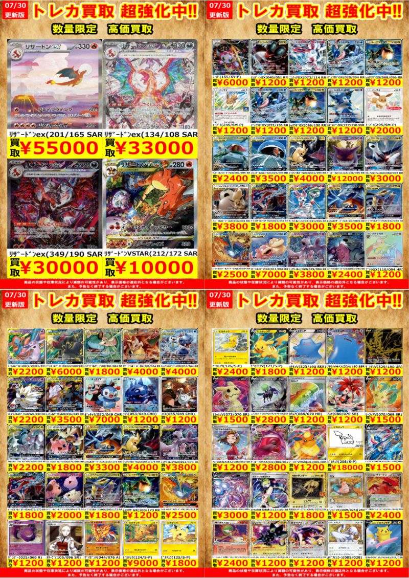 ポケモンカードエクストラ高価買取を更新いたしました。 1枚からでもお