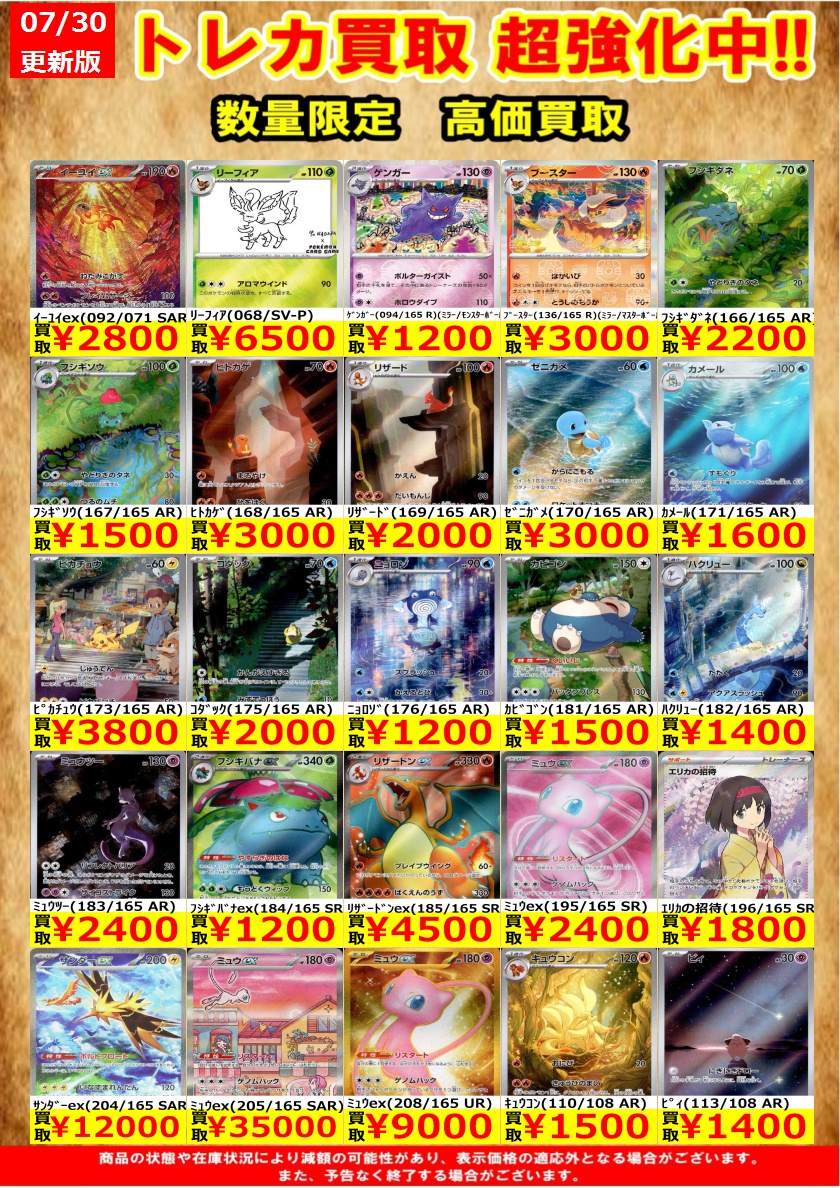 ポケモンカードエクストラ高価買取を更新いたしました。 1枚からでもお