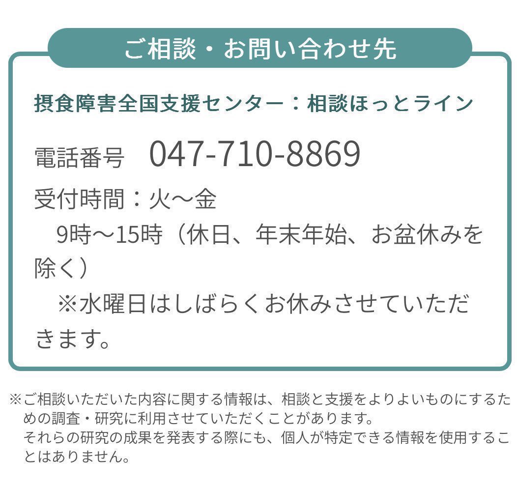ed_hotline's tweet photo. 【電話相談員からお伺いすること】 
1)相談者 本人 母 父 その他の家族 学校関係 友人
2)お住まいの都道府県、市町村
3)患者さんの年齢・性別
4)身長・体重
5)学年・職業
6)特にお困りの症状
7)医療機関に通院中かどうか 
8)医療機関の紹介を希望されるか

#摂食障害
#摂食症
#相談ほっとライン https://t.co/hd4CmH3P9E