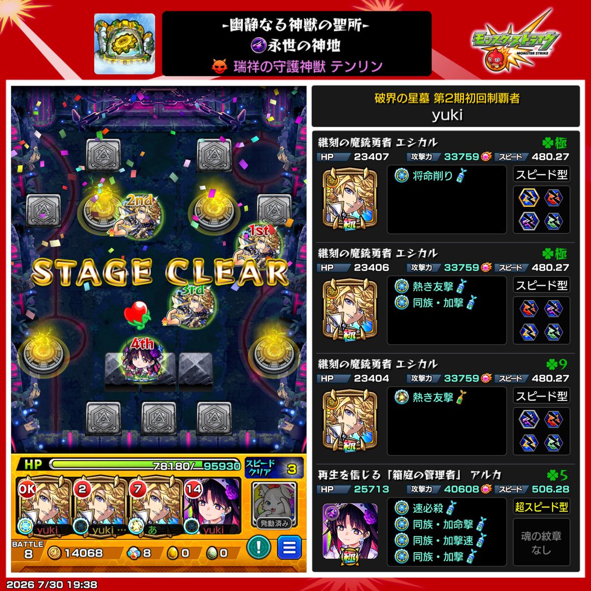 mea20c's tweet photo. テンリン制覇！
個人的には2層よりも3層の方が難しかった https://t.co/cpnzxAfl7w