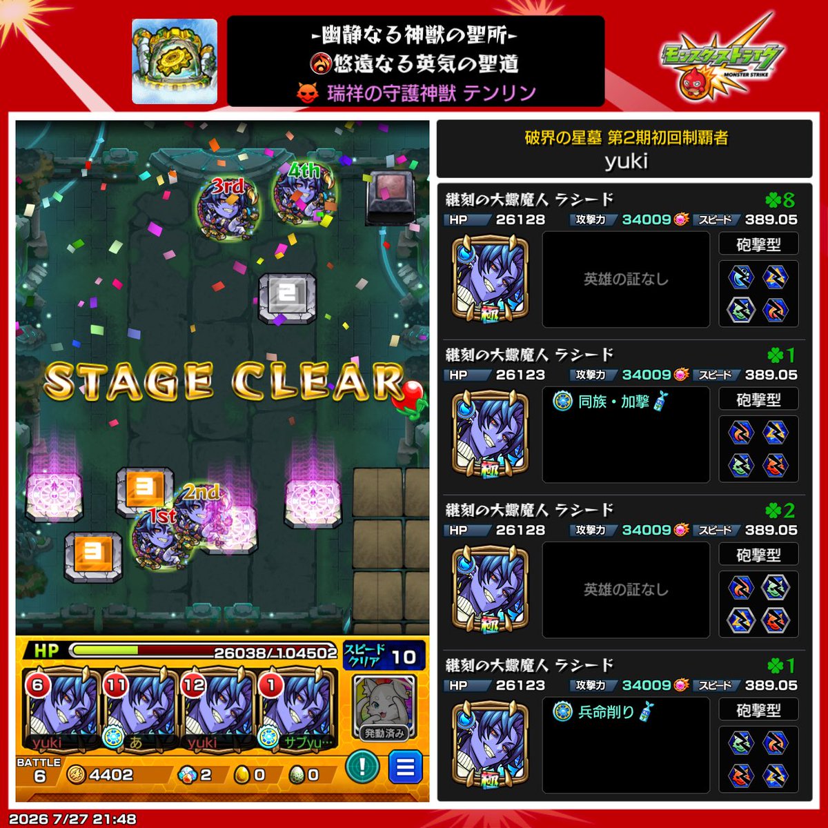 mea20c's tweet photo. テンリン制覇！
個人的には2層よりも3層の方が難しかった https://t.co/cpnzxAfl7w
