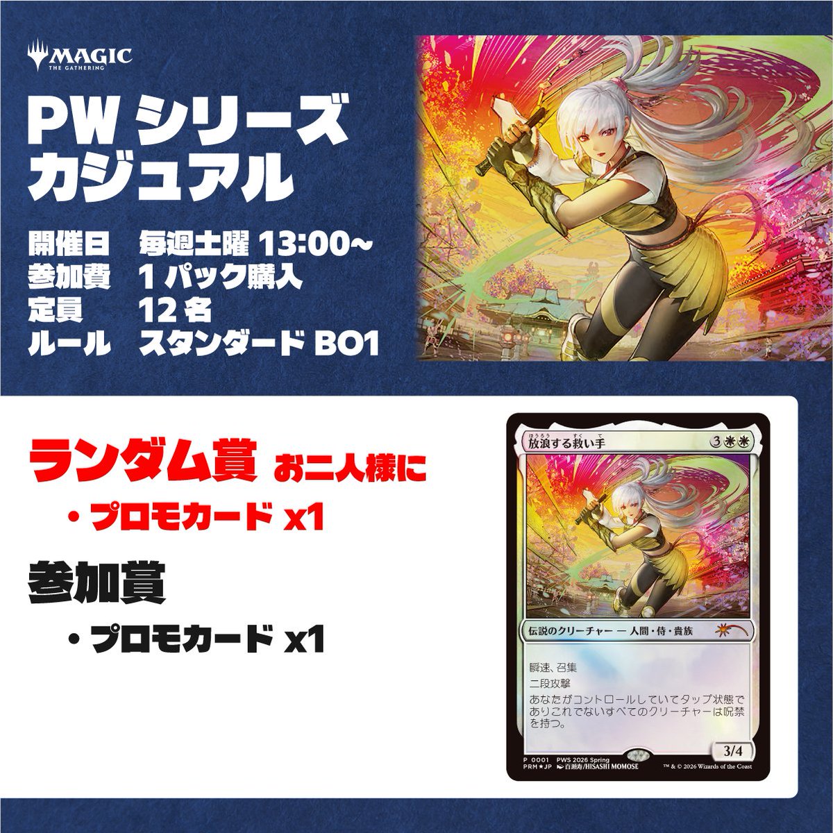 毎週土曜日13:00~ #MTG PWシリーズ：カジュアルを開催🎉 ▽今週8/1の