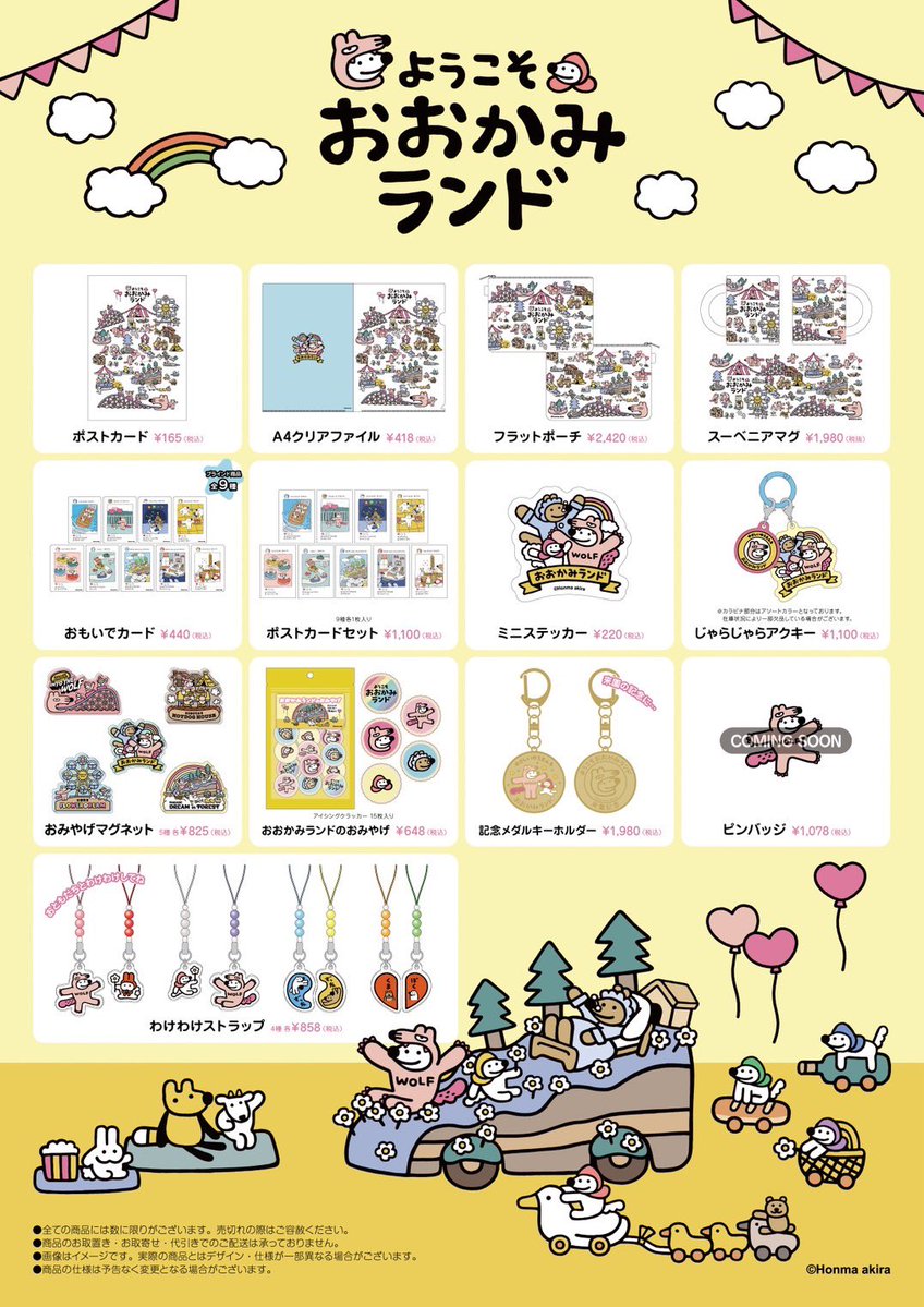 ookamiland_PR's tweet photo. 「ようこそ おおかみランド」

🎡お��書き🎠

おおかみランドに行ったら
お土産も忘れずにね🍬

この機会にぜひお見逃しなく！

================
会場　上野マルイ　5階カレンダリウム
会期　2026.8.1(土)〜8.23(日)
================

#ウルフくん　#おおかみランド　#上野マルイ https://t.co/KScRsngjvx