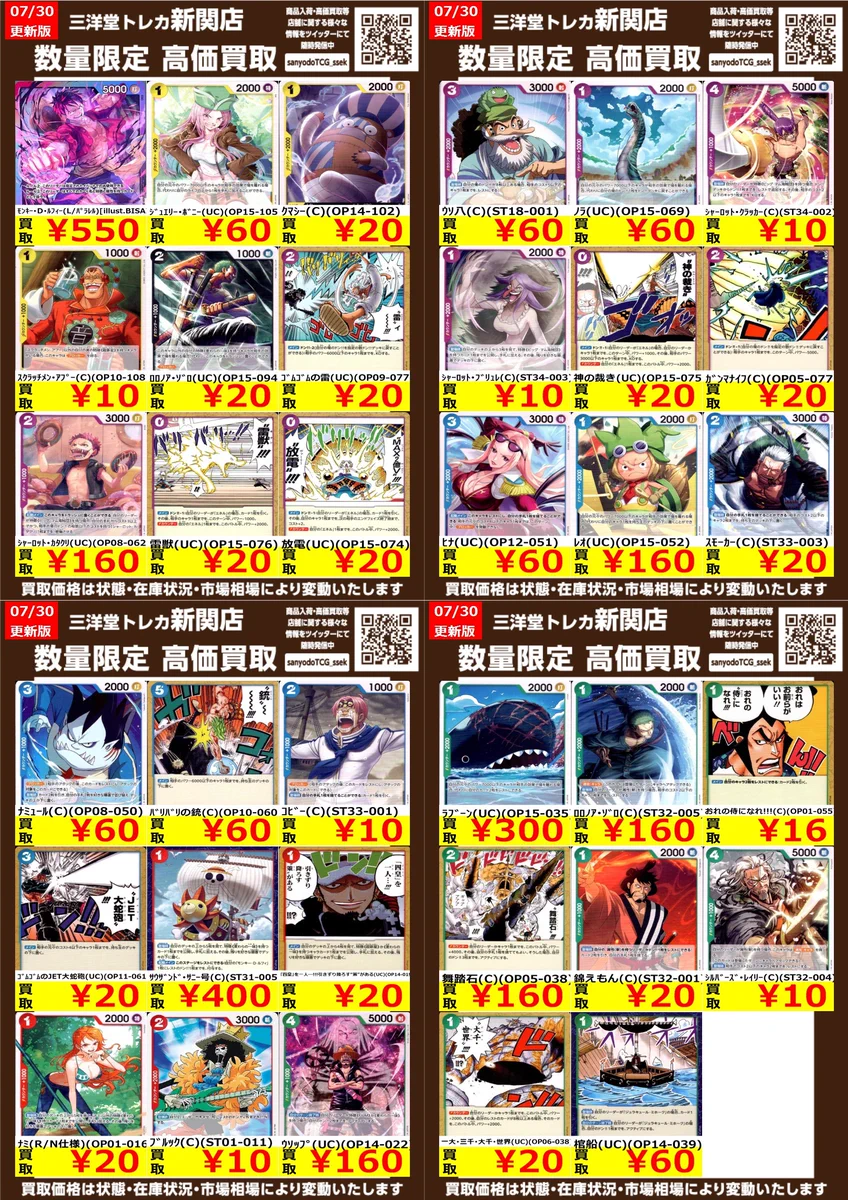三洋堂トレカ館⭐️新関店⭐️《トレカ館スタッフ募集中❣》 on X