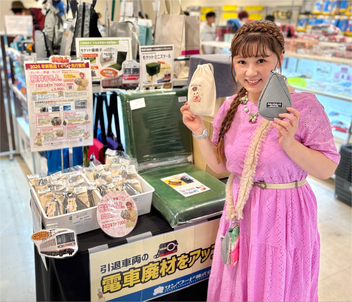 sunward_beban's tweet photo. #鉄道模型フェスティバル

阪急うめだ本店9階催場の
イベント物販ブースでは
桜井ういよ様とのコラボグッズ
「ホロコネクト7000」を販売中👜✨

神戸市交通局 北神線7000系の
貫通ほろをアップサイクルしています🚃✨

購入者特典として
みるく駅長のかわいいイラストを
プリントしたミニ巾着が
もれなく付いています🍬

#鉄道部品 #HAITETSU #サンワード