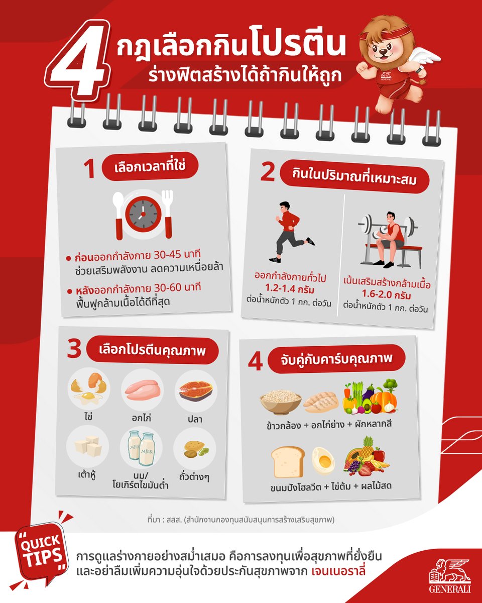 Generali_TH tweet picture