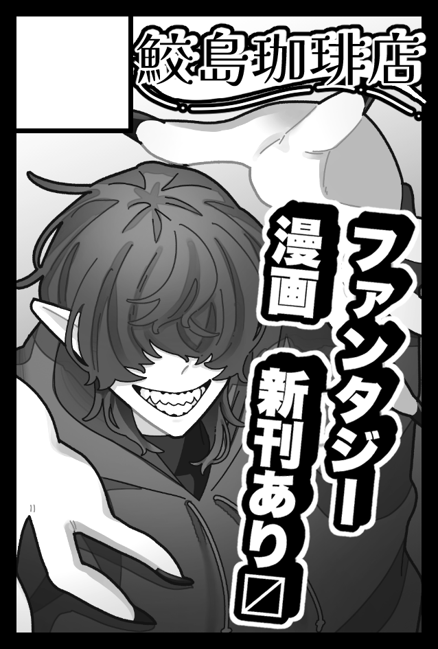 SAMEJIMA_G's tweet photo. COMITIA158申し込みしました！！
新刊出すぞ〜！！戦！戦！！ https://t.co/G7yDxd3SKI