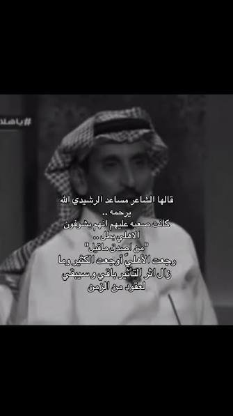 feras_farsi's tweet photo. @Rabanalsafena الله يرحمه قالها ورحل https://t.co/wrh8VriPZ3