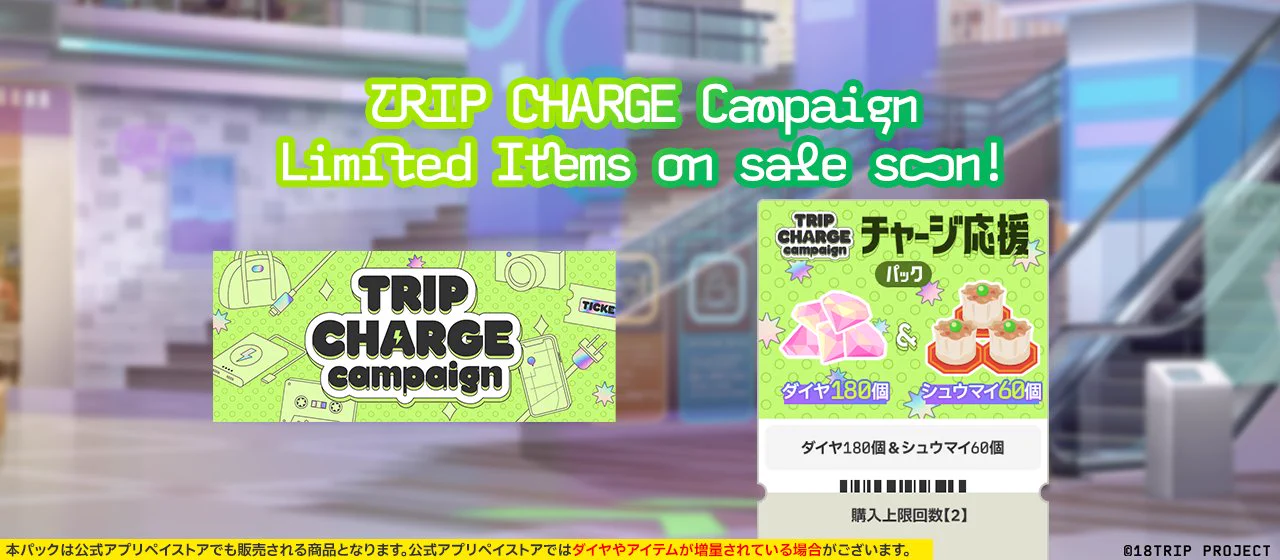 公式】18TRIP（エイティーントリップ） auf X: „✈️キャンペーン応援