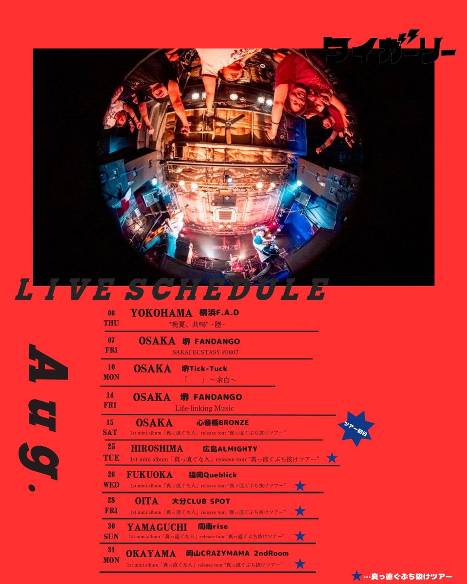 tigerlee__info's tweet photo. 【8月のライブスケジュール】

6日　神奈川 横浜F.A.D
7日　大阪 堺FANDANGO
10日　大阪 堺Tick-Tuck
14日　大阪 堺FANDANGO
15日　大阪 心斎橋BRONZE 
25日　広島ALMIGHTY
26日　福岡Queblick
28日　大分CLUB SPOT
30日　山口 周南rise
31日　岡山CRAZY MAMA 2nd Room

▶︎ https://t.co/a45qEpQnMA https://t.co/cVB8qPhQFO