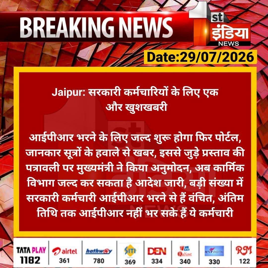 RssAmbedkar's tweet photo. IPR से जुड़ी पत्रावली पर
@RajCMO
से अनुमोदन मिलने के बाद कार्मिक विभाग द्वारा शीघ्र आदेश जारी होने की उम्मीद है।
इससे #IPR भरने से वंचित रहे कार्मिकों को मिल सकेगी राहत तथा
नहीं होगी जुलाई माह की #वार्षिक_वेतनवृद्धि प्रभावित ।
राजस्थान शिक्षक संघ (अम्बेडकर) ने पूर्व में ही श्रीमान मुख्य सचिव एवं शासन सचिव कार्मिक को पत्र प्रेषित कर
तकनीकी कारणों से वंचित कर्मचारियों को एक अंतिम अवसर देने की मांग की थी।
आशा है कार्मिक विभाग द्वारा
शीघ्र IPR मॉड्यूल पुनः खोलकर कर्मचारियों को राहत प्रदान की जाएगी।
#IPR #Rajasthan #Teachers #EmployeeWelfare #RSSAmbedkar
@K_Barupal
प्रदेश अध्यक्ष
@sohanjoharm
प्रदेश महामंत्री
#rssambedkar