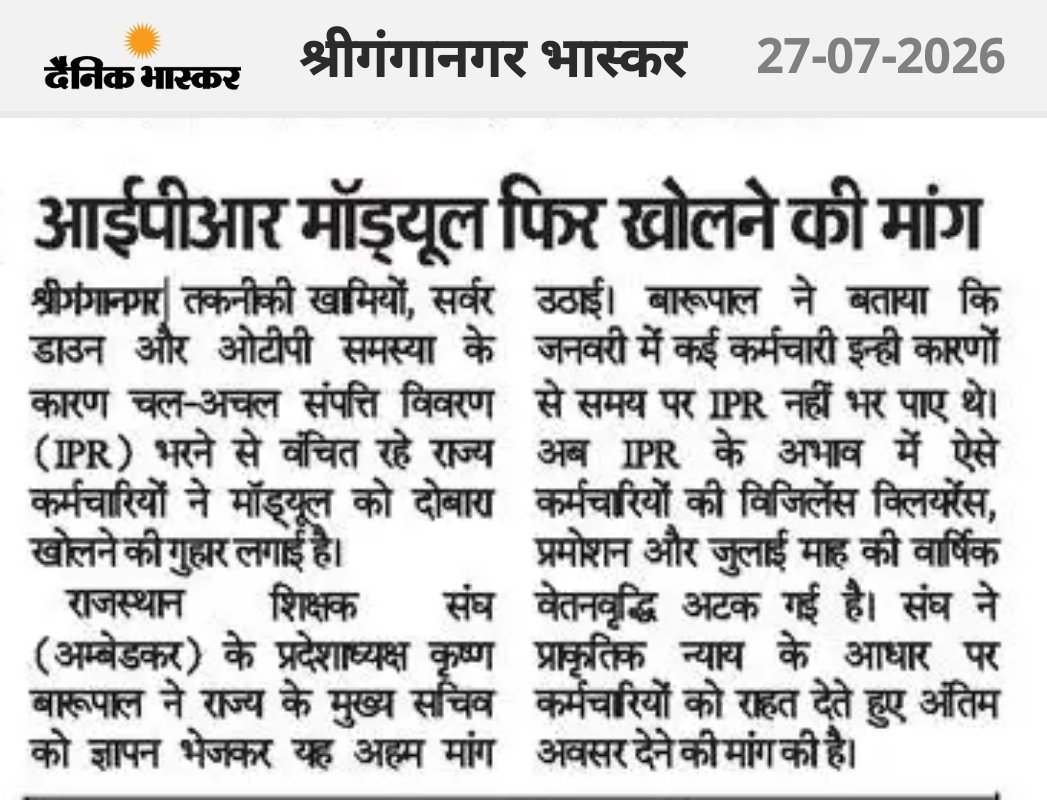 RssAmbedkar's tweet photo. IPR से जुड़ी पत्रावली पर
@RajCMO
से अनुमोदन मिलने के बाद कार्मिक विभाग द्वारा शीघ्र आदेश जारी होने की उम्मीद है।
इससे #IPR भरने से वंचित रहे कार्मिकों को मिल सकेगी राहत तथा
नहीं होगी जुलाई माह की #वार्षिक_वेतनवृद्धि प्रभावित ।
राजस्थान शिक्षक संघ (अम्बेडकर) ने पूर्व में ही श्रीमान मुख्य सचिव एवं शासन सचिव कार्मिक को पत्र प्रेषित कर
तकनीकी कारणों से वंचित कर्मचारियों को एक अंतिम अवसर देने की मांग की थी।
आशा है कार्मिक विभाग द्वारा
शीघ्र IPR मॉड्यूल पुनः खोलकर कर्मचारियों को राहत प्रदान की जाएगी।
#IPR #Rajasthan #Teachers #EmployeeWelfare #RSSAmbedkar
@K_Barupal
प्रदेश अध्यक्ष
@sohanjoharm
प्रदेश महामंत्री
#rssambedkar