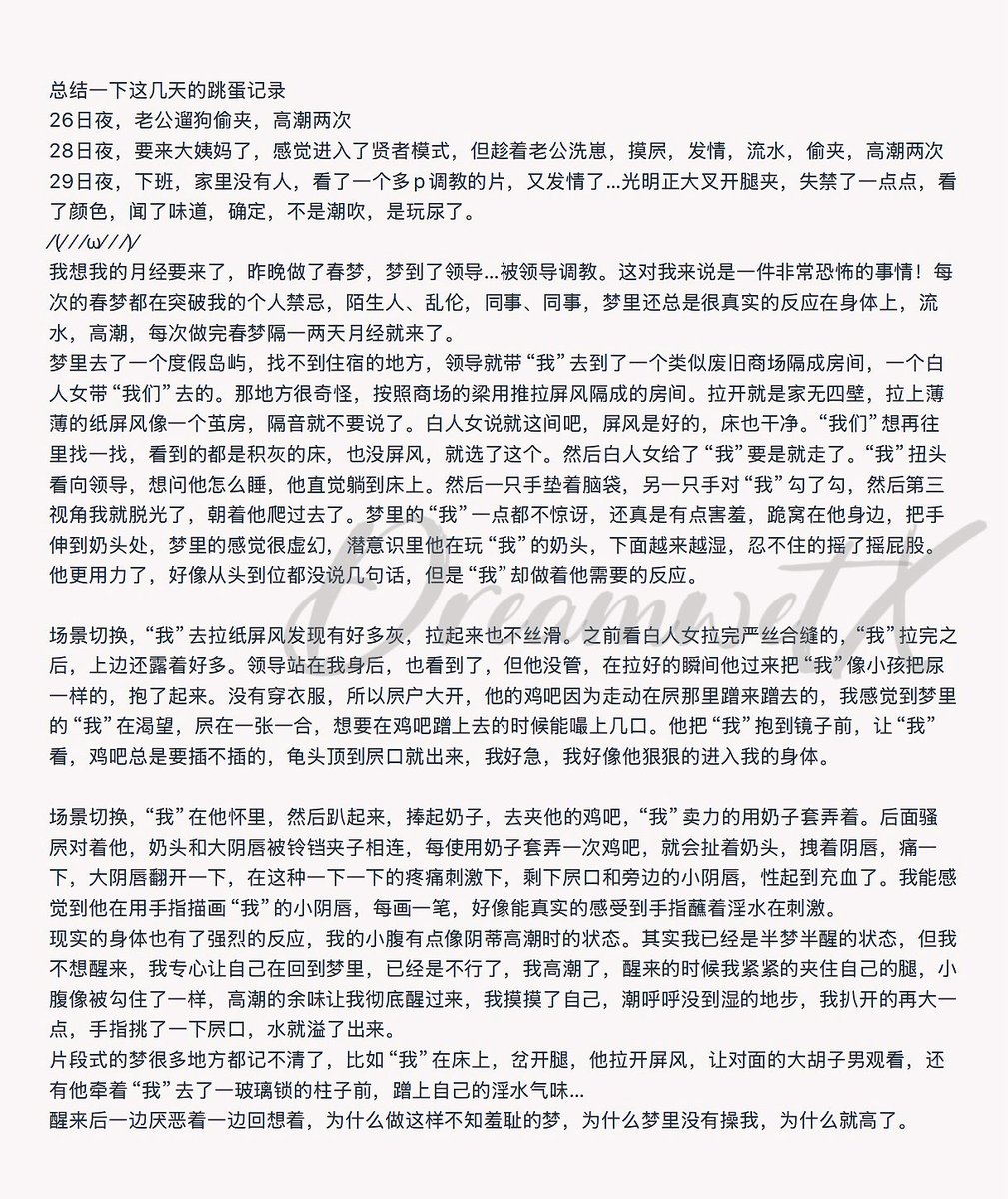DreamwetX's tweet photo. #跳蛋日记 https://t.co/Leds2CB5XV