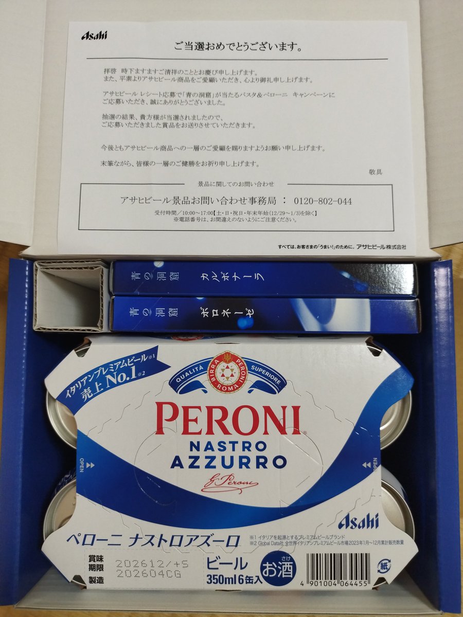 magicdotto's tweet photo. 以前にキャンペーンで当選した、アサヒのペローニと青の洞窟パスタが、ようやく届いた。

#ペローニ
#青の洞窟 https://t.co/rSIQIfq25L