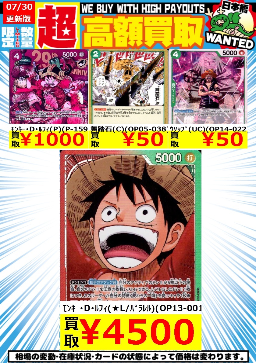 ワンピカード　赤緑ルフィ　高額パーツ 🔥#嵐日本橋ワンピカード買取表🔥 『赤緑ルフィパーツ』 💥数量限定