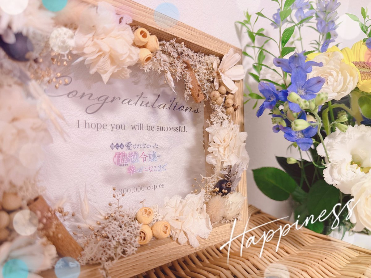 soraki_omu's tweet photo. 🎊醜穢令嬢シリーズ累計３０万部突破🎊
🌸おめでとうございます🌸

お祝いのフラワープレートをオーバーラップさんから頂きました😭💕

沢山の方の努力で達成出来た事だと思っております。
そして読者の皆様も手にとって頂き本当にありがとうございます🙇‍♂️💕

#醜穢令嬢
#醜穢令嬢が幸せになるまで https://t.co/xzcHzEirWR