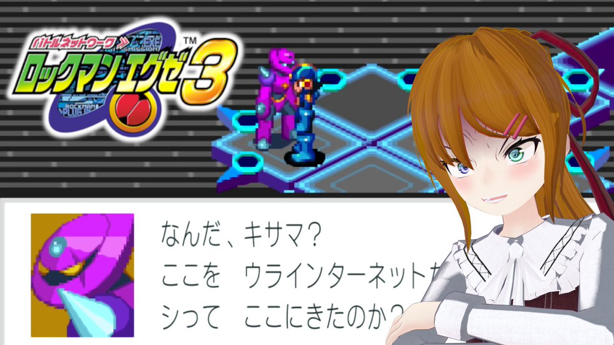 TwotailV's tweet photo. #配信告知
【本日 夜９時～】
木曜だけど変則、これまた久々のロックマンエグゼ配信です。
インターネットの深淵に今作も迫ります。

↓配信場所↓
https://t.co/raune4BM7Q

 #個人勢VTuber #Vtuber #ゲーム #ゲーム配信 #ロックマンエグゼ #ロックマンエグゼ3 https://t.co/Fh9kZoZ5X8