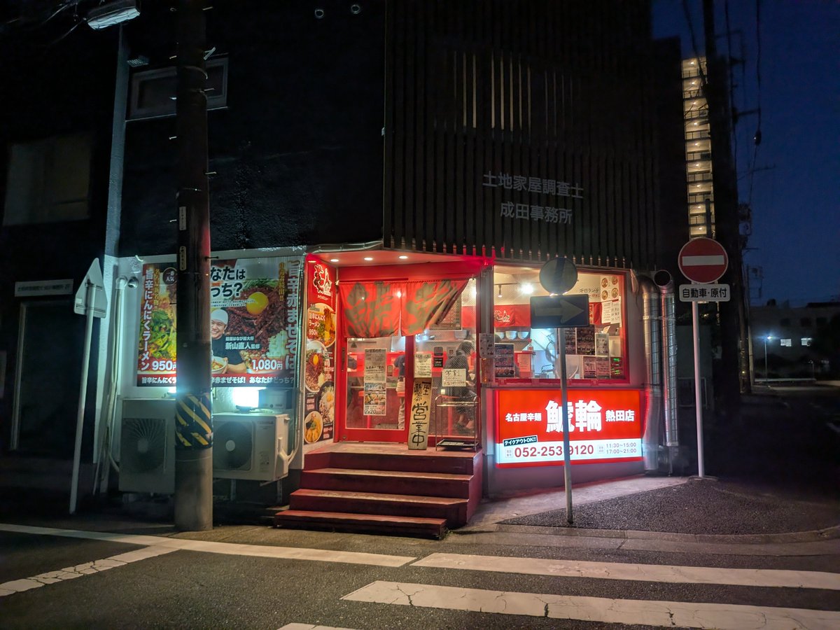 BarTakeson's tweet photo. 暑い、やっぱ熱田店は地味に遠い…
鯱輪で冷やし担々つけ麺やるの久々な気がするんだけど気のせいかな？
今池は行かないけど本店も余裕あれば行こう
でも鯱輪で俺以外にざるラーメン食ってる人、数年のなかで１度しかみたことないwww https://t.co/KFlhiZrvt1