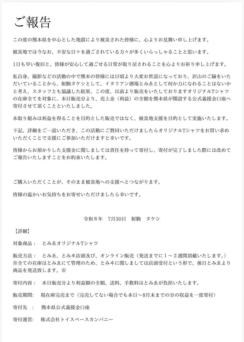 itarian_tomie's tweet photo. 微力ながらやれる事を。

一読していただければ幸いです。

#まくんな熊本 https://t.co/UX5bdMWWU9