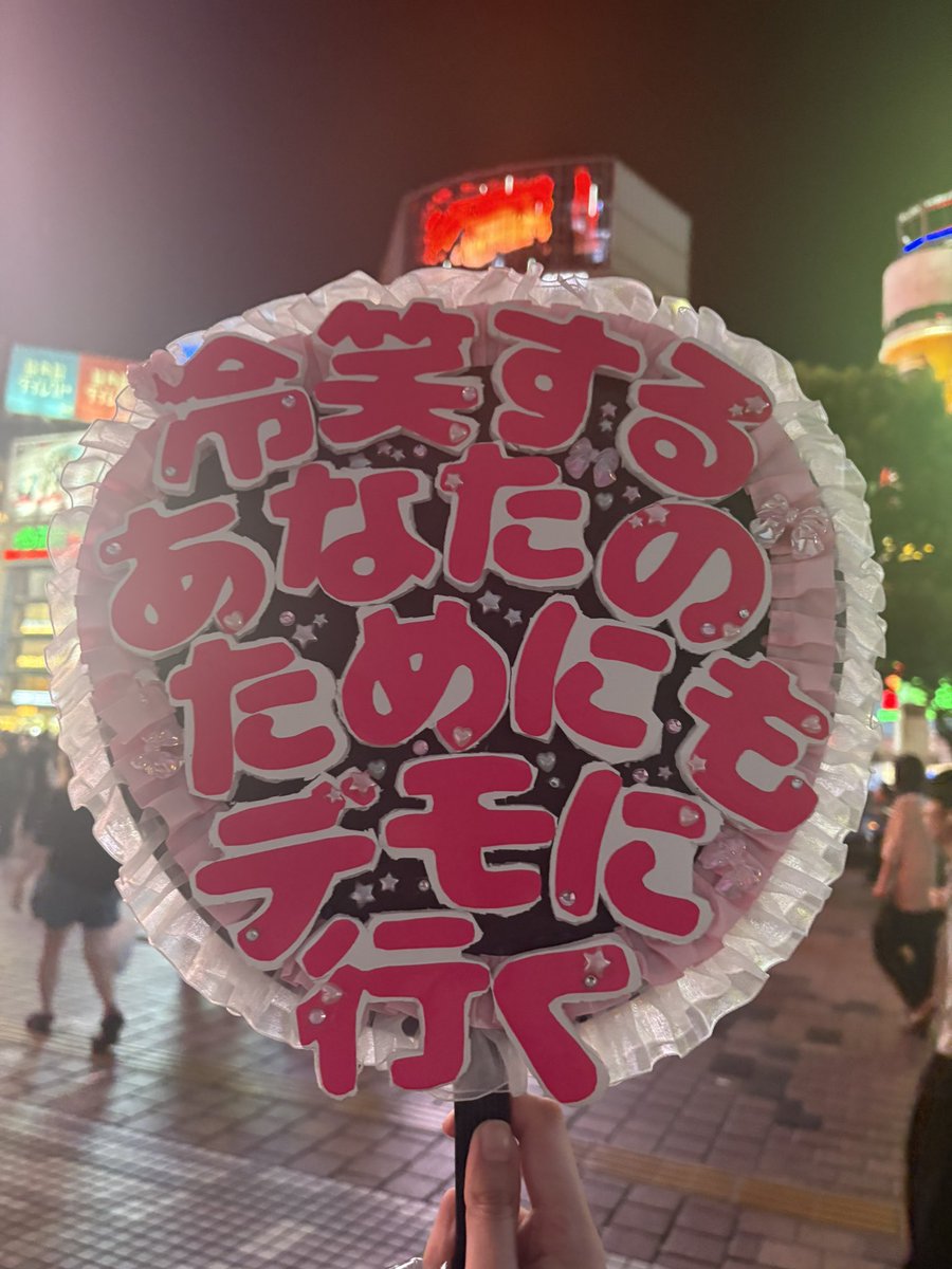 mochico_mochi62's tweet photo. 冷笑層へのメッセージうちわ、渋谷だよ。
渋谷、冷笑層へのメッセージうちわだよ。
少しの間だけど渋谷スクランブル交差点でプロテストしてきたよ。参加者23人もいて、平日なのにすごいね。
#交差点デモ 
#渋谷スクランブル交差点デモ
#ちょっと渋谷歩いてくるわ https://t.co/PtiUctQWSr