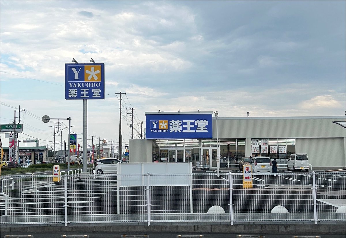LHaniwa's tweet photo. 豊穣の運命を歩んでそうな薬局 https://t.co/ha79TD73BO