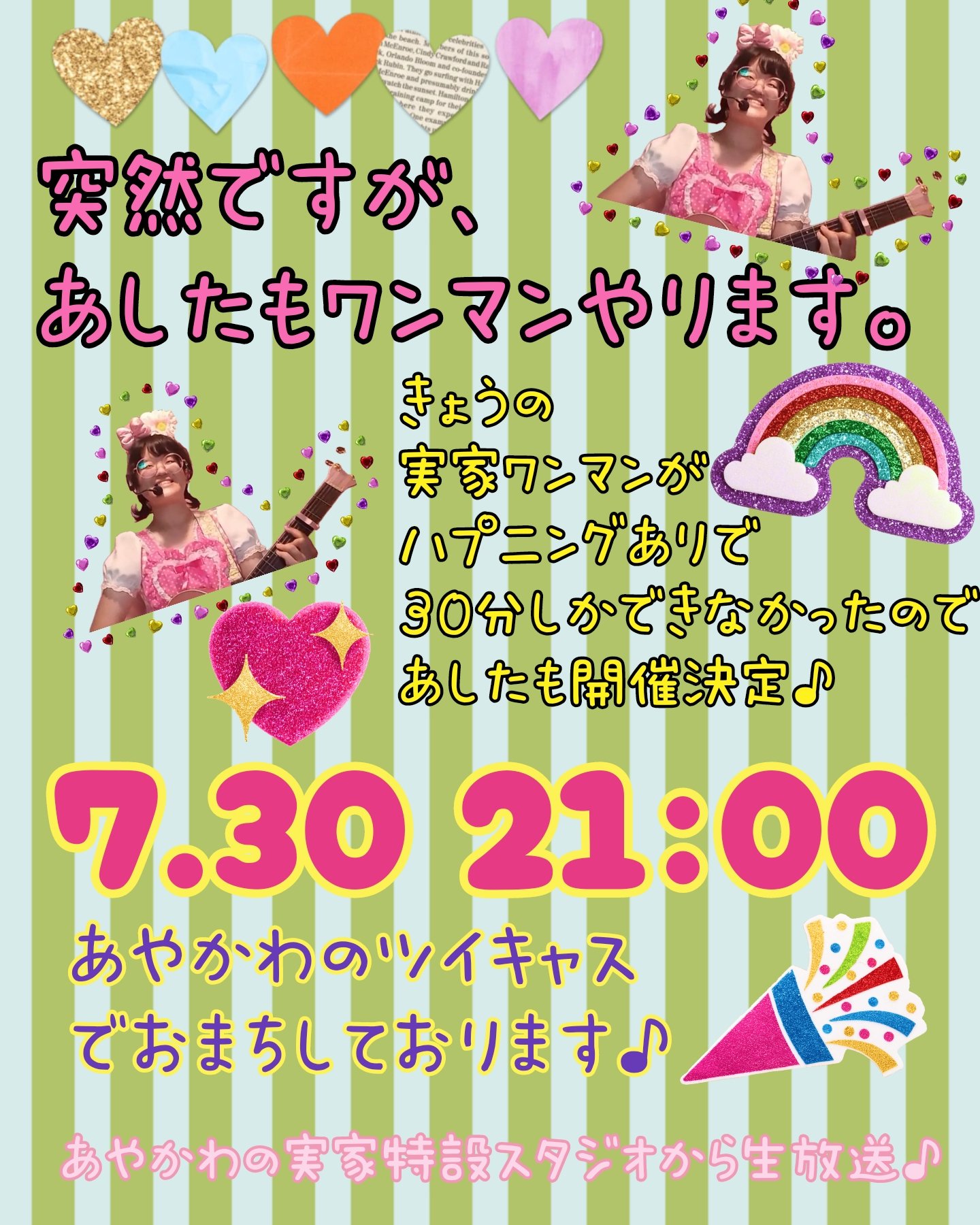 毎月わんまん開催中🐻あやかわいい🍒31💗横浜🎀1.2愛知県ライブ🎸💓 on