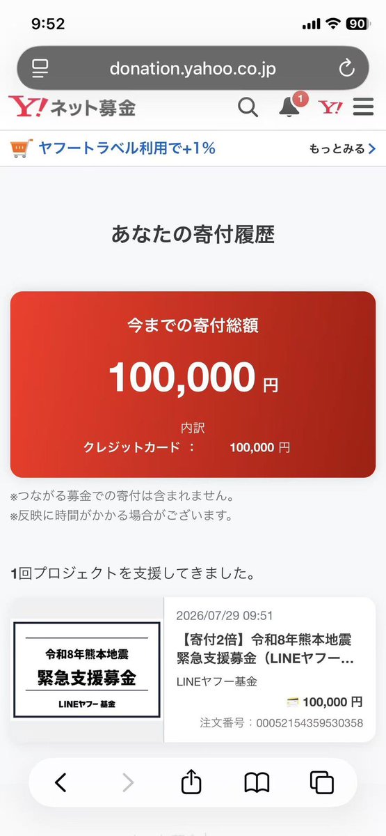 14Nonakaya's tweet photo. 令和8年熊本地震で被災された皆様に、
心よりお見舞いを申し上げます。

私共がすぐに出来る支援として
微力ではありますが寄付をさせて頂きました。

皆様のご無事と、
1日も早く平穏な日常が戻りますよう
願っております。

#熊本地震
#熊本
#被災地支援
#1日も早い復旧復興を https://t.co/cmKxbAyzNt