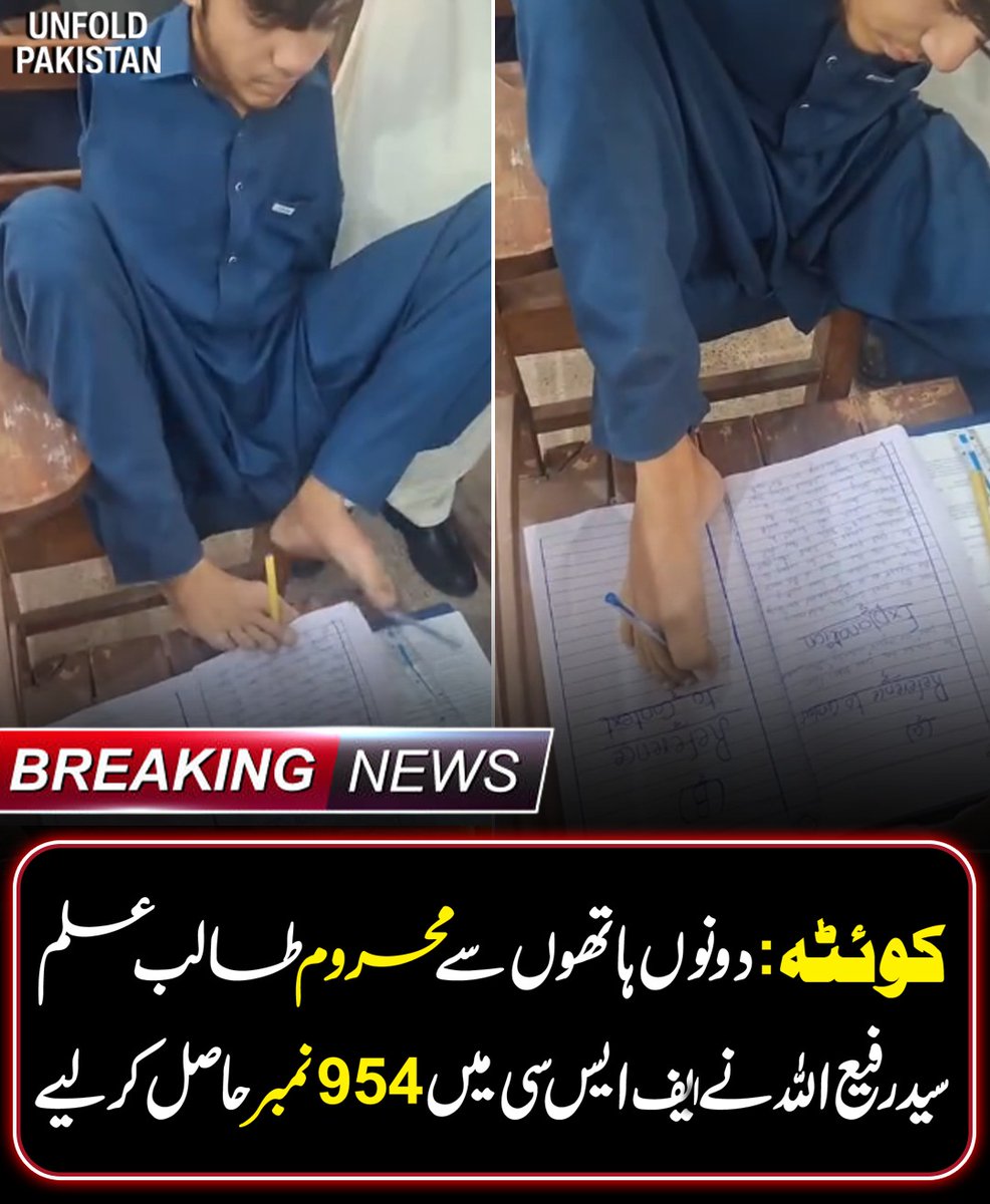 UnfoldPakistan1's tweet photo. کوئٹہ:دونوں ہاتھوں سے محروم طالب علم سید رفیع اللہ نے ایف ایس سی میں 954نمبر حاصل کر لیے
#Quetta #Inspiration #Education #FSc #StudentSuccess #Balochistan #AcademicExcellence #Motivation #SuccessStory #BreakingNews #PakistanEducation #Achievement #UnfoldPakistan See less https://t.co/ETmVX8Mmx0
