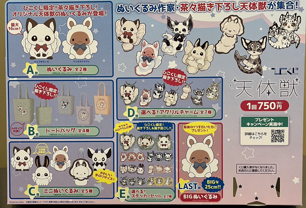 【新品】天体獣　ひこくじ　25種セット ♦︎•♣︎•━━━━ 7月31日販売のくじ ━━━━•♠︎•♥︎ ひこ