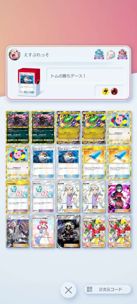 適当に組んだら強くて 5連勝すぐ終わった🍀︎ ̖́- #ポケポケ
