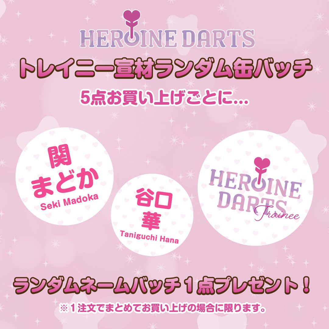 heroinedarts's tweet photo. 【🔰トレイニーグッズ販売開始❣️】
なんと‼️ヒロインダーツトレイニーのランダム缶バッジが明日からオンラインショップにて販売開始となります😭✨️

待望のトレイニーグッズ...🥺🫶🏻💗 ̖́-

また、宇都宮ヒロインダーツショップでも順次販売開始予定です*(ˊᗜˋ*)و❤️
是非この機会にゲットしてトレイニーちゃんたちの応援もよろしくお願いいたします🙏💕

#ヒロインダーツ
#ヒロインダーツトレイニー
#HEROINEDARTS