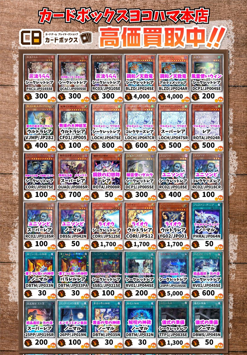 カードボックスヨコハマ本店 on X: 