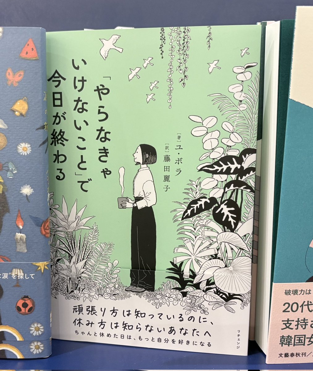 pluto_boardgame's tweet photo. 妻の書いた本『「やらなきゃいけないこと」で今日が終わる』が日本で出版されました。日常にだんだんとゆとりがなくなっていくのは、韓国も日本も同じようです。この本は、そんな日常を少し違った視点で見つめ直すきっかけをくれると思います。ぜひ一読をおすすめします！ https://t.co/pqMomeBnTL
