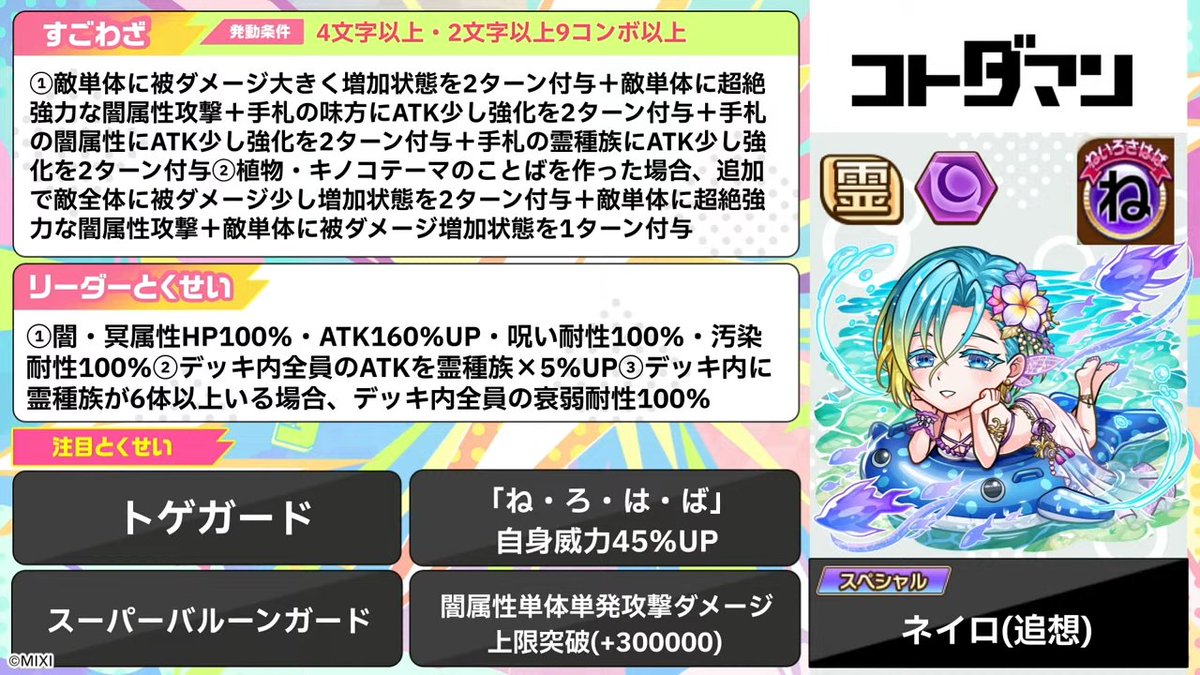 kotodaman_pr's tweet photo. ⚡️放送中！⚡️

【GODステーション "ムオンと夏ダ祭"スペシャル】🎉
https://t.co/un5AOUiLj0

新登場コトダマンの性能を紹介中！
新レジェンドコトダマン「ムオン(海へ)」の性能についてもこのあと詳しく紹介しますよ👀

#コトダマン https://t.co/mbaUpZd3Ha