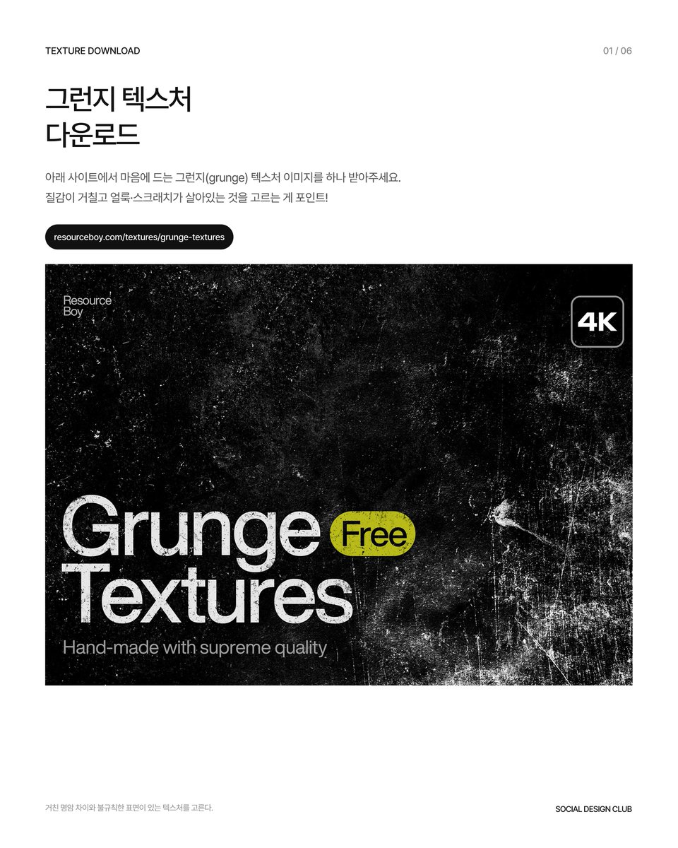 designer_hyosin's tweet photo. #SDC_TIP

요기서 사용했던 초간단 효과..
밋밋한 타이포를 손으로 찍은 듯 거칠게 만들고 싶다면,
포토샵 Displacement Map을 활용해보세요.

그런지 텍스처를 PSD로 저장한 뒤
텍스트를 스마트 오브젝트로 변환하고
 Filter → Distort → Displace만 적용하면 끝!

나머지는 타래로 https://t.co/fVvE8ONrTj