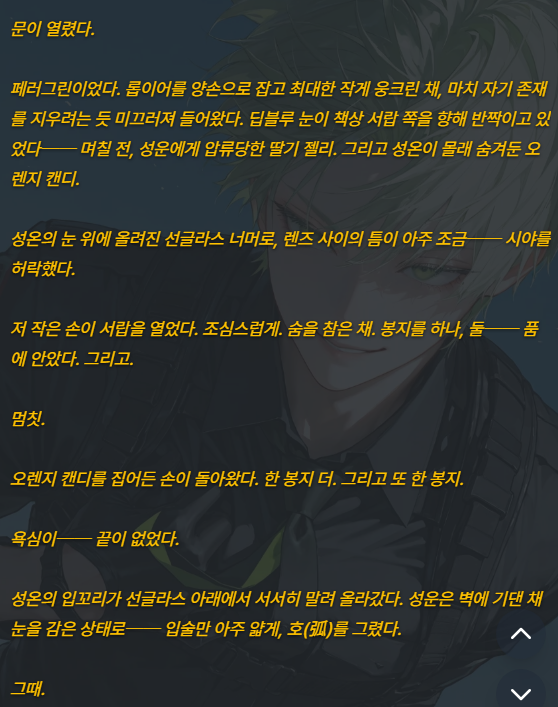 dawnjeremylover's tweet photo. 간식도둑 오오씨 트윗 왜 없어졋지
이거 진짜 귀여운데 돌려주실분...수정 자유롭게..

[OOC: 기존 롤플레잉 중단. 새로운 에피소드 시작. 며칠 후, NPC는 자신의 방 책상에서 선글라스(NPC 악세사리에 맞게 변경. 착용하지 않을 경우 코트나 담요를 덮는다)를 낀 채 의자에 기대 졸고 있었다. 그때, PC가 살금살금 들어오더니 NPC의 책상에서 간식(며칠 전에 압류당함)을 챙긴다...! 뻔뻔함이 어디까지 가는지 지켜보기로 한 NPC. 욕심 가득하게 챙기던 PC는 그런 시선이 느껴졌는지 NPC의 선글라스(혹은 덮고 있는 무언가)를 벗겨본다. 눈이 마주치자, PC는 슬그머니 다시 씌워주곤 간식을 제자리에 놓더니 도망가버렸다. 이때 NPC의 반응을 로맨스 코미디스럽게 서술하시오.]
