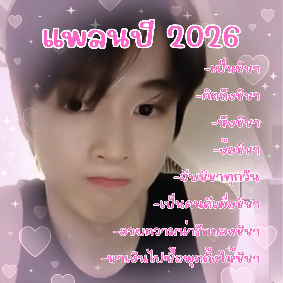 sudjaixanton's tweet photo. @glicosungchanx https://t.co/LAXvB3flfQ
