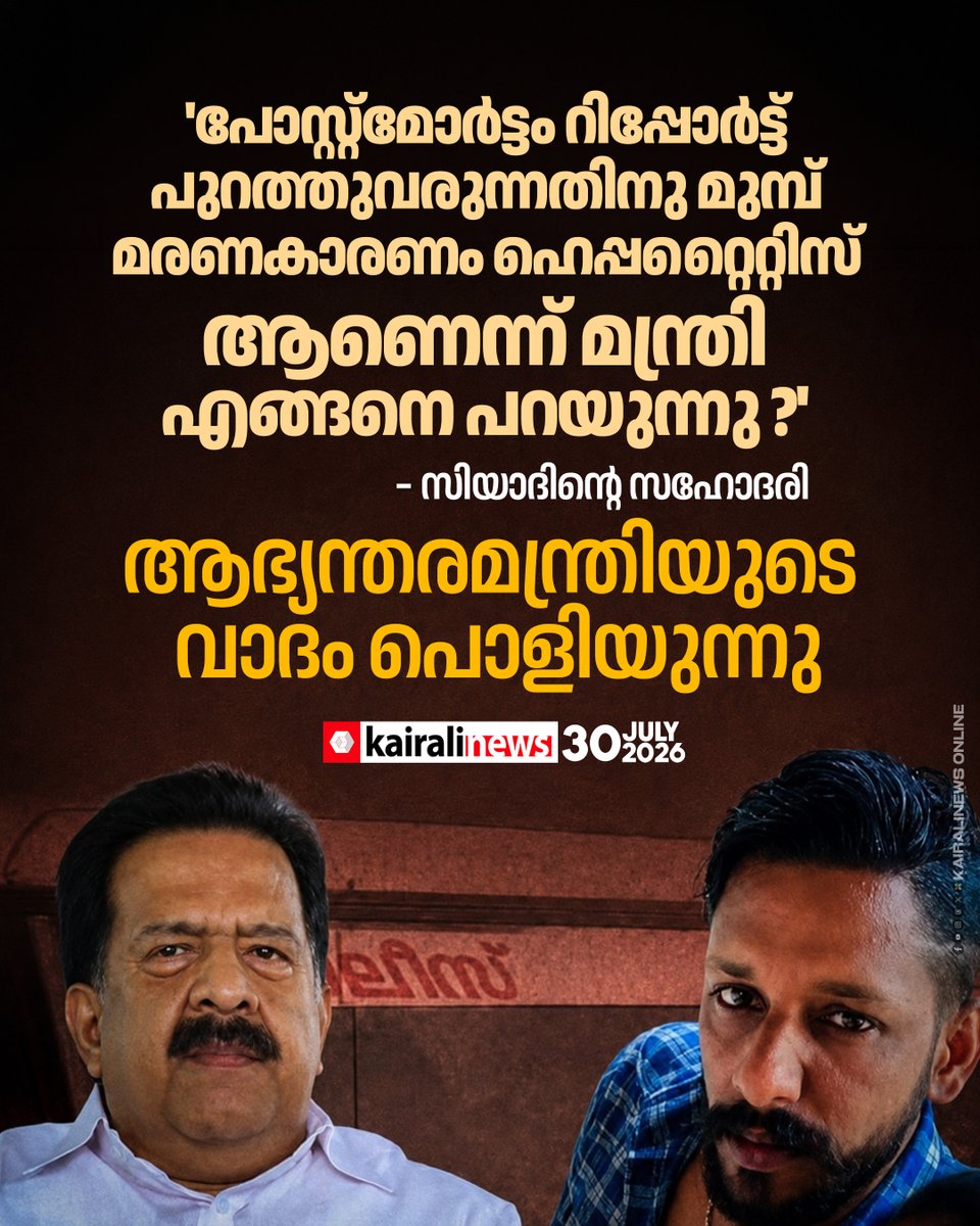 kairalinews's tweet photo. കുണ്ടറയിലെ സിയാദിൻ്റെ മരണത്തിൽ ആഭ്യന്തരമന്ത്രിയുടെ വാദം പൊളിയുന്നു

https://t.co/v4nL3QYcR4
#Kundara #Siyad #RameshChennithala https://t.co/luCvG1HIEH