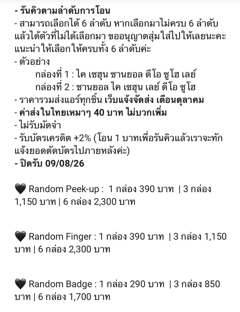 JunenppPhoto's tweet photo. Pls RT : สุ่มแจก 1 ชิ้นให้คนรีค่ะ

พรี EXO-MUNGCHIZ แบบแกะเลือกตัว 

🖤 Random Peek-up :  1 กล่อง 390 บาท
🖤 Random Finger : 1 กล่อง 390 บาท  
🖤 Random Badge : 1 กล่อง 290 บาท  

รายละเอียดตามรูป
ลงฟอร์ม วันนี้ 19.00 น. 
ปิดรับ 09/08/26

สอบถามเพิ่มเติม DM ค่ะ
#ตลาดนัดexo https://t.co/eDPxPUE3Fh