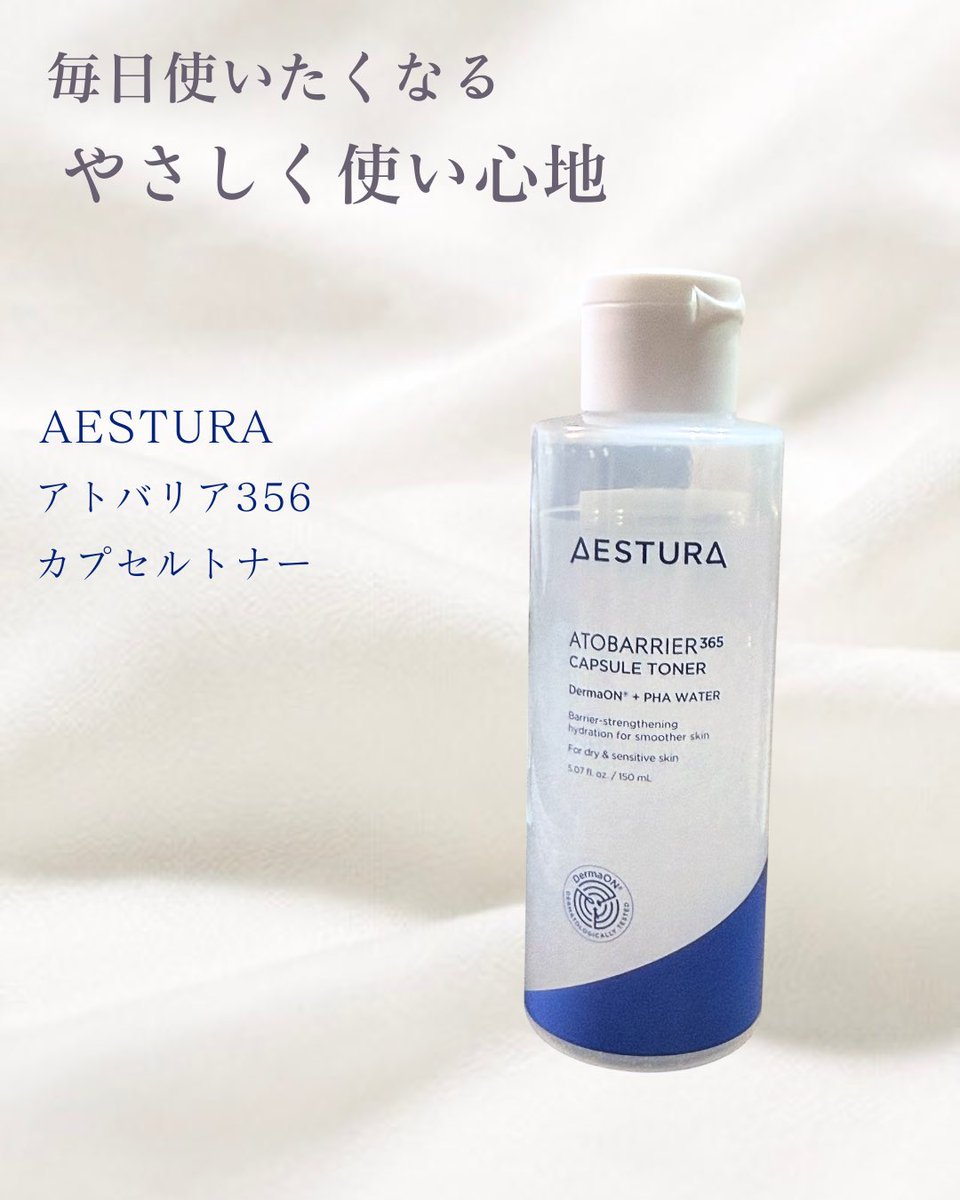 risrir's tweet photo. AESTURA様よりアトバリア365 カプセルトナーをいただき、使ってみました🤍

シャバシャバすぎない軽やかなテクスチャーで、肌になじませるとほどよいしっとり感でした。→

【PR】 #AESTURA #エストラアトバリア #カプセルトナー #水分チャージトナー https://t.co/GZh8aqx38H