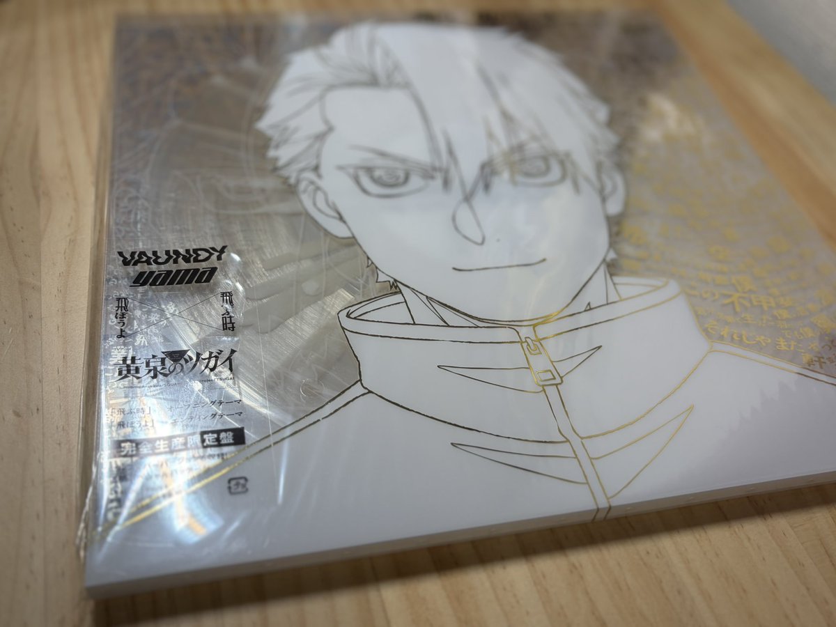 ma_sgvy's tweet photo. 初VaundyLPレコード届いたぜい🐢✨
レコードプレイヤーがあるからすぐ聴くことが出来てる☺︎いと嬉しい〜
本当にレコードプレイヤーを持てて、しあわせでござる。#Vaundy https://t.co/sJ1CCSSGje